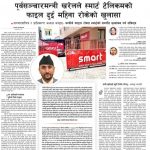 Rajdhani Rastriya Dainik : Bhadra-4, 2083 | Online Nepali News Portal | Nepali Online News Portal