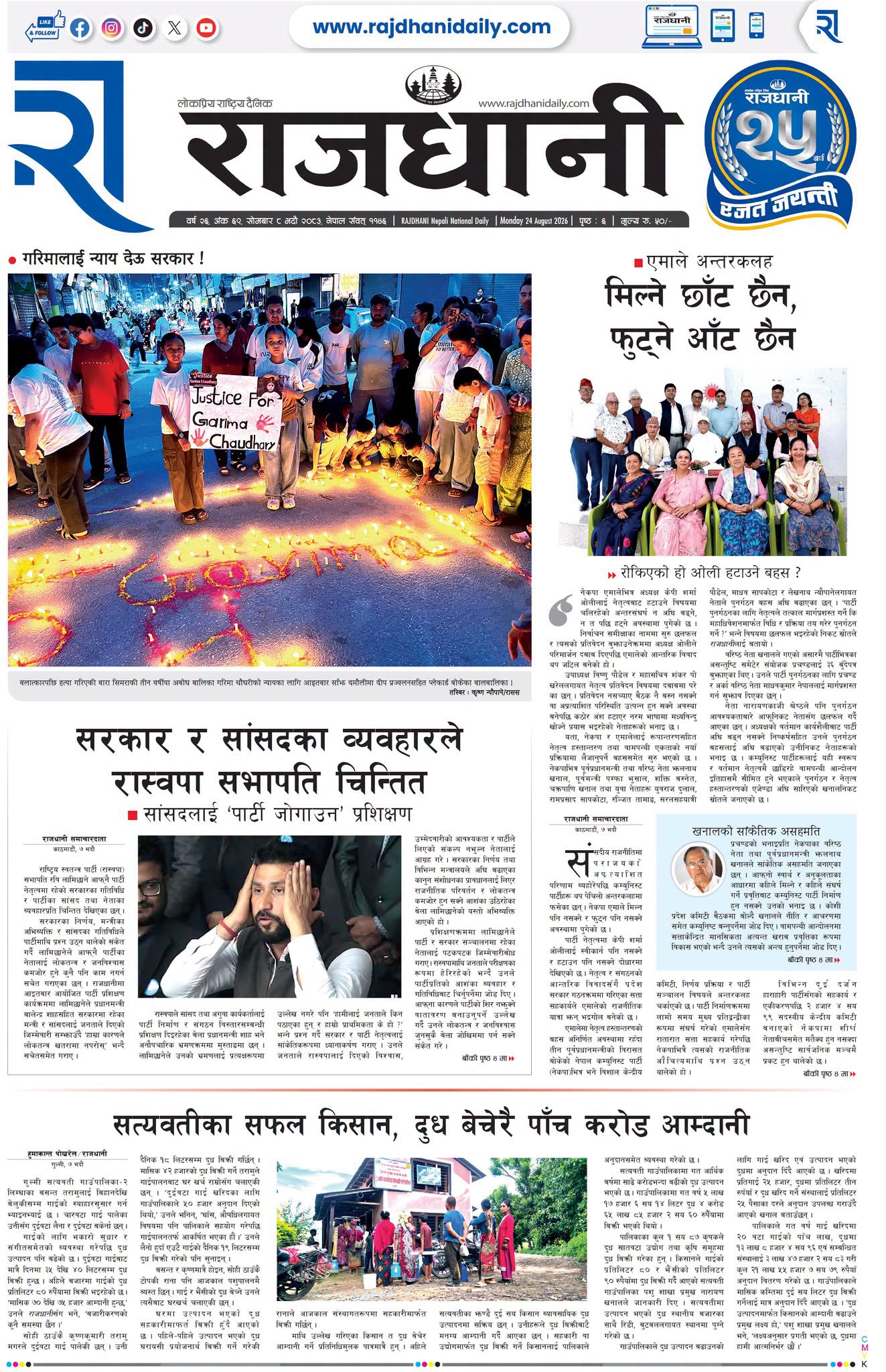Rajdhani Rastriya Dainik : Bhadra-8, 2083 | Online Nepali News Portal | Nepali Online News Portal
