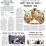 Rajdhani Rastriya Dainik : Shrawan-19, 2083 | Online Nepali News Portal | Nepali Online News Portal