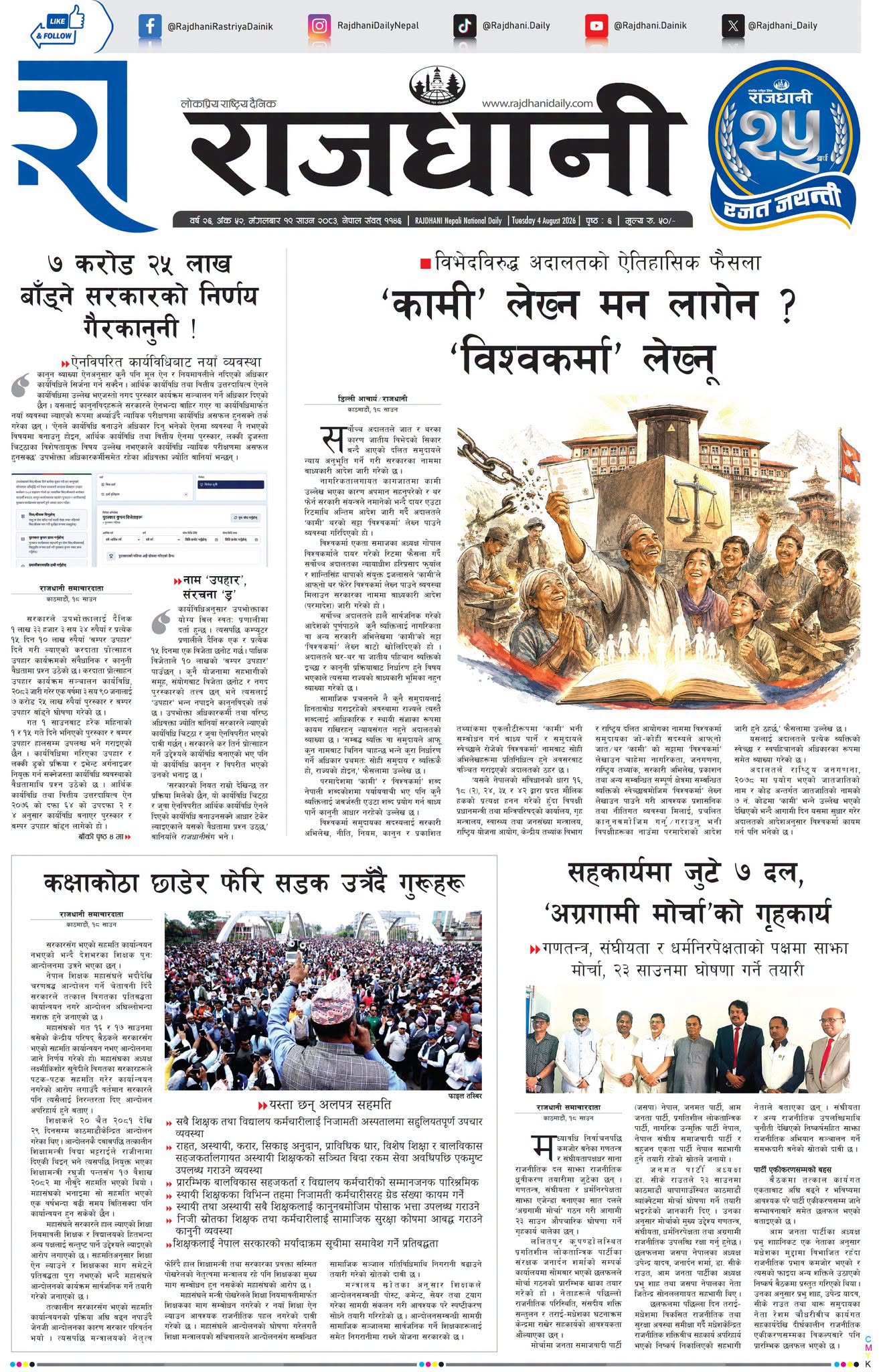 Rajdhani Rastriya Dainik : Shrawan-19, 2083 | Online Nepali News Portal | Nepali Online News Portal