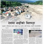 Rajdhani Rastriya Dainik : Bhadra-11, 2083 | Online Nepali News Portal | Nepali Online News Portal