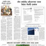 Rajdhani Rastriya Dainik : Shrawan-20, 2083 | Online Nepali News Portal | Nepali Online News Portal