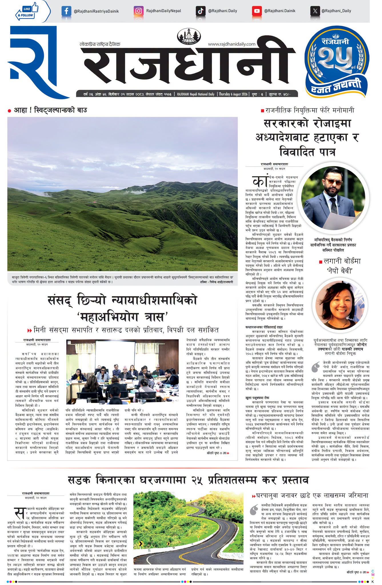 Rajdhani Rastriya Dainik : Shrawan-21, 2083 | Online Nepali News Portal | Nepali Online News Portal