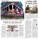 Rajdhani Rastriya Dainik : Shrawan-22, 2083 | Online Nepali News Portal | Nepali Online News Portal