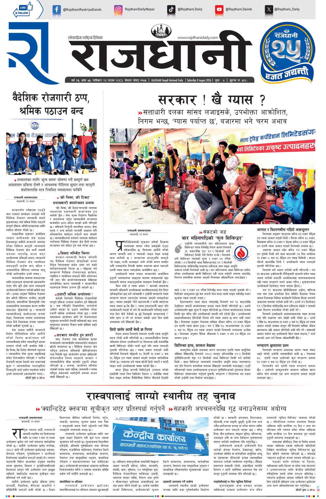Rajdhani Rastriya Dainik : Shrawan-23, 2083 | Online Nepali News Portal | Nepali Online News Portal