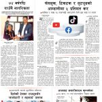 Rajdhani Rastriya Dainik : Shrawan-26, 2083 | Online Nepali News Portal | Nepali Online News Portal