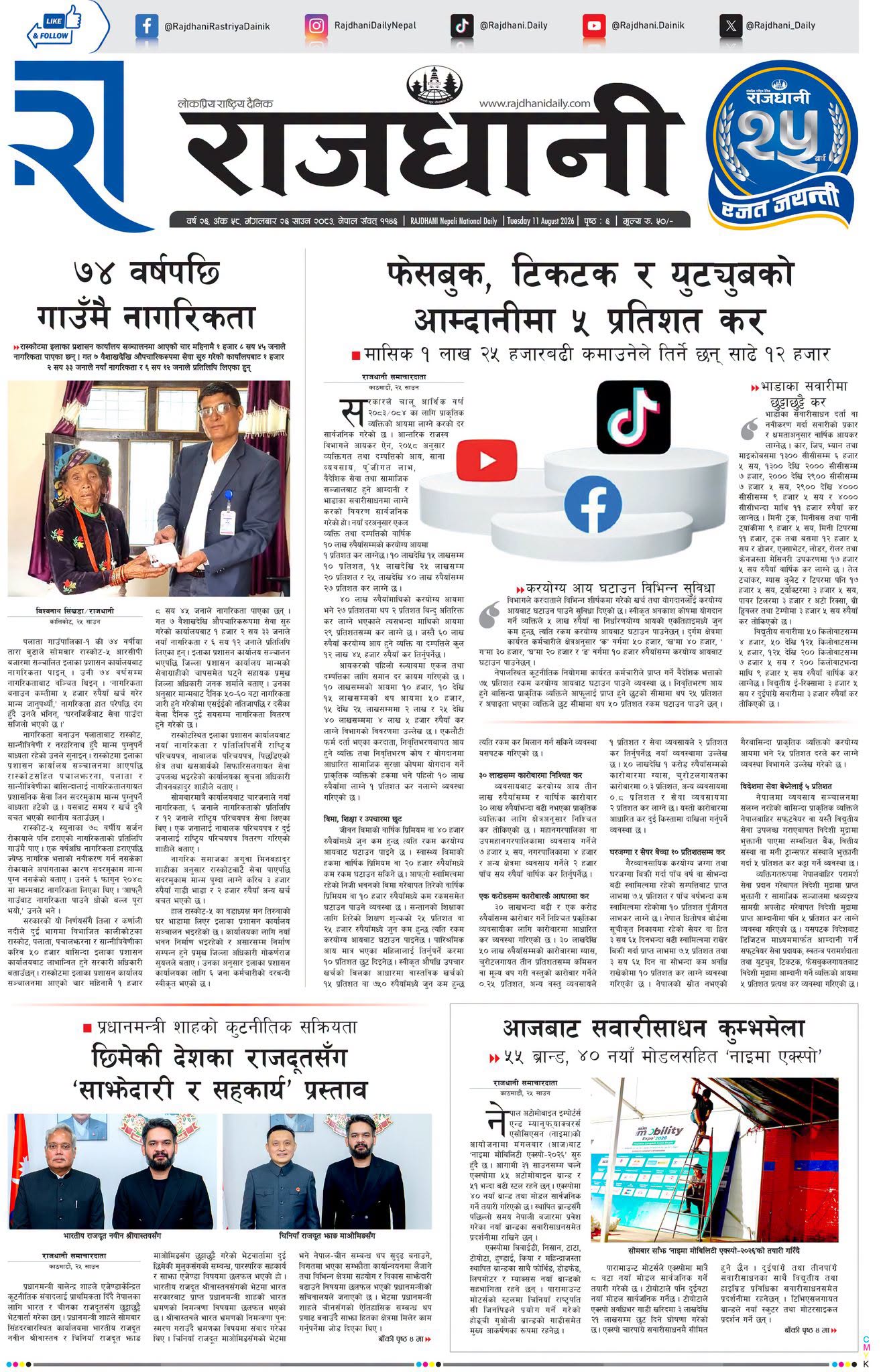 Rajdhani Rastriya Dainik : Shrawan-26, 2083 | Online Nepali News Portal | Nepali Online News Portal