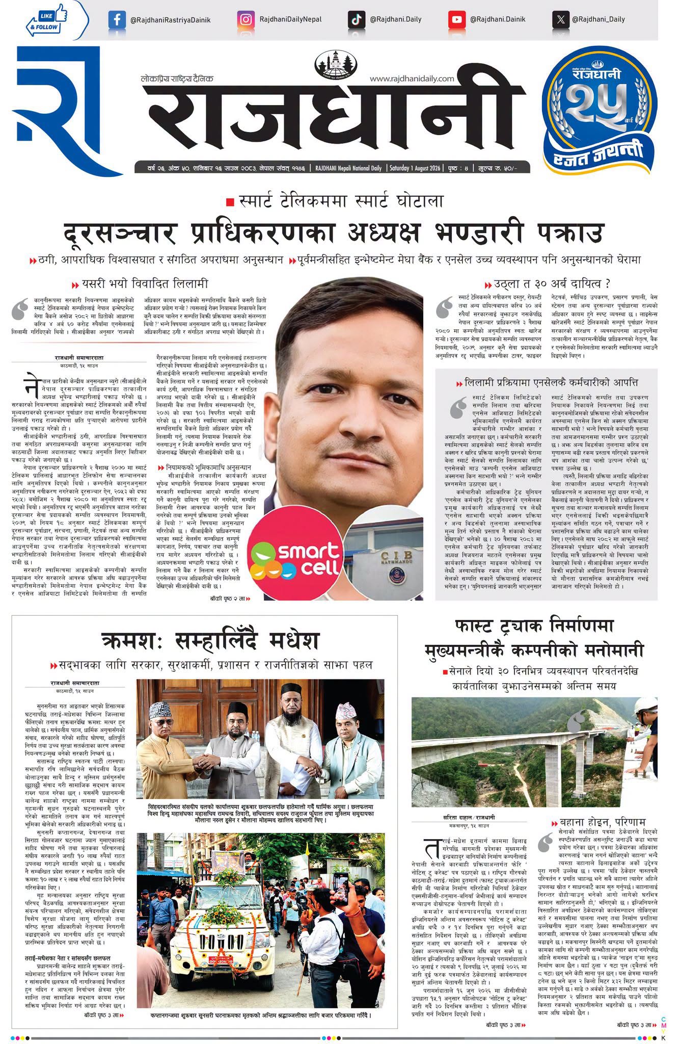 Rajdhani Rastriya Dainik : Shrawan-16, 2083 | Online Nepali News Portal | Nepali Online News Portal