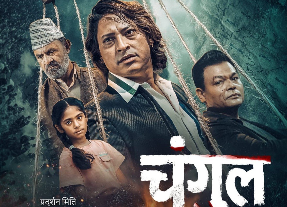 चलचित्र चंगुलको ट्रेलर रिलिज