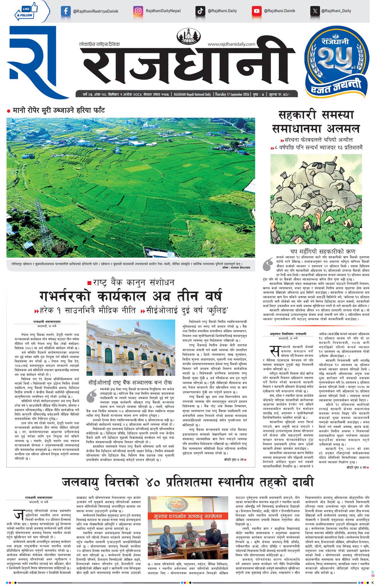 Rajdhani Rastriya Dainik : Ashoj-1, 2083 | Online Nepali News Portal | Nepali Online News Portal