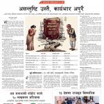 Rajdhani Rastriya Dainik : Ashoj-3, 2083 | Online Nepali News Portal | Nepali Online News Portal