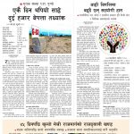 Rajdhani Rastriya Dainik : Bhadra-16, 2083 | Online Nepali News Portal | Nepali Online News Portal