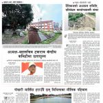 Rajdhani Rastriya Dainik : Ashoj-6, 2083 | Online Nepali News Portal | Nepali Online News Portal