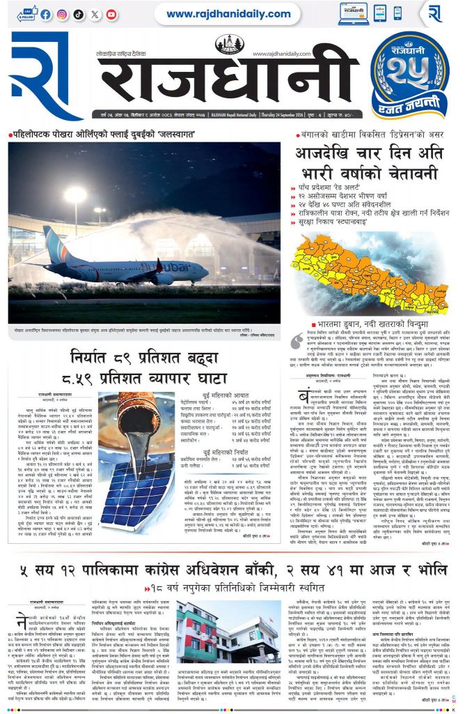 Rajdhani Rastriya Dainik : Ashoj-8, 2083 | Online Nepali News Portal | Nepali Online News Portal