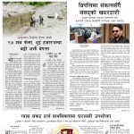 Rajdhani Rastriya Dainik : Bhadra-18, 2083 | Online Nepali News Portal | Nepali Online News Portal