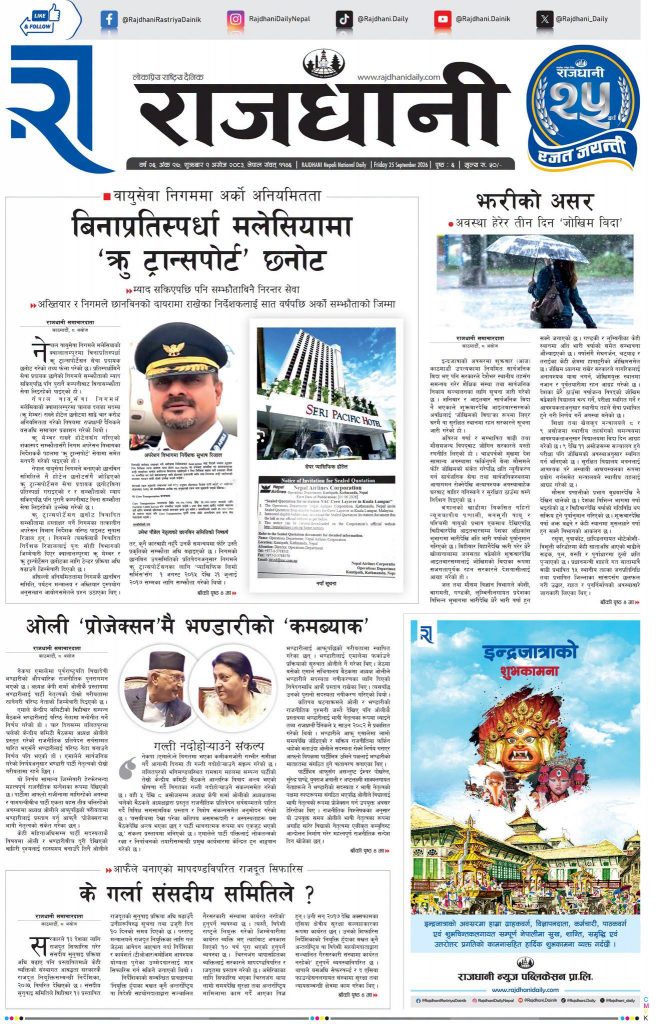Rajdhani Rastriya Dainik : Ashoj-9, 2083 | Online Nepali News Portal | Nepali Online News Portal