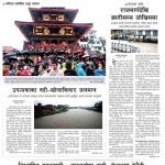 Rajdhani Rastriya Dainik : Ashoj-10, 2083 | Online Nepali News Portal | Nepali Online News Portal