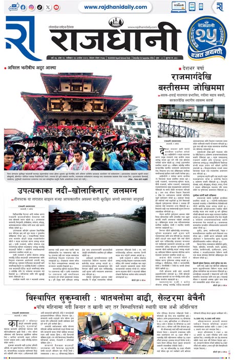 Rajdhani Rastriya Dainik : Ashoj-10, 2083 | Online Nepali News Portal | Nepali Online News Portal