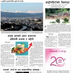 Rajdhani Rastriya Dainik : Ashoj-12, 2083 | Online Nepali News Portal | Nepali Online News Portal