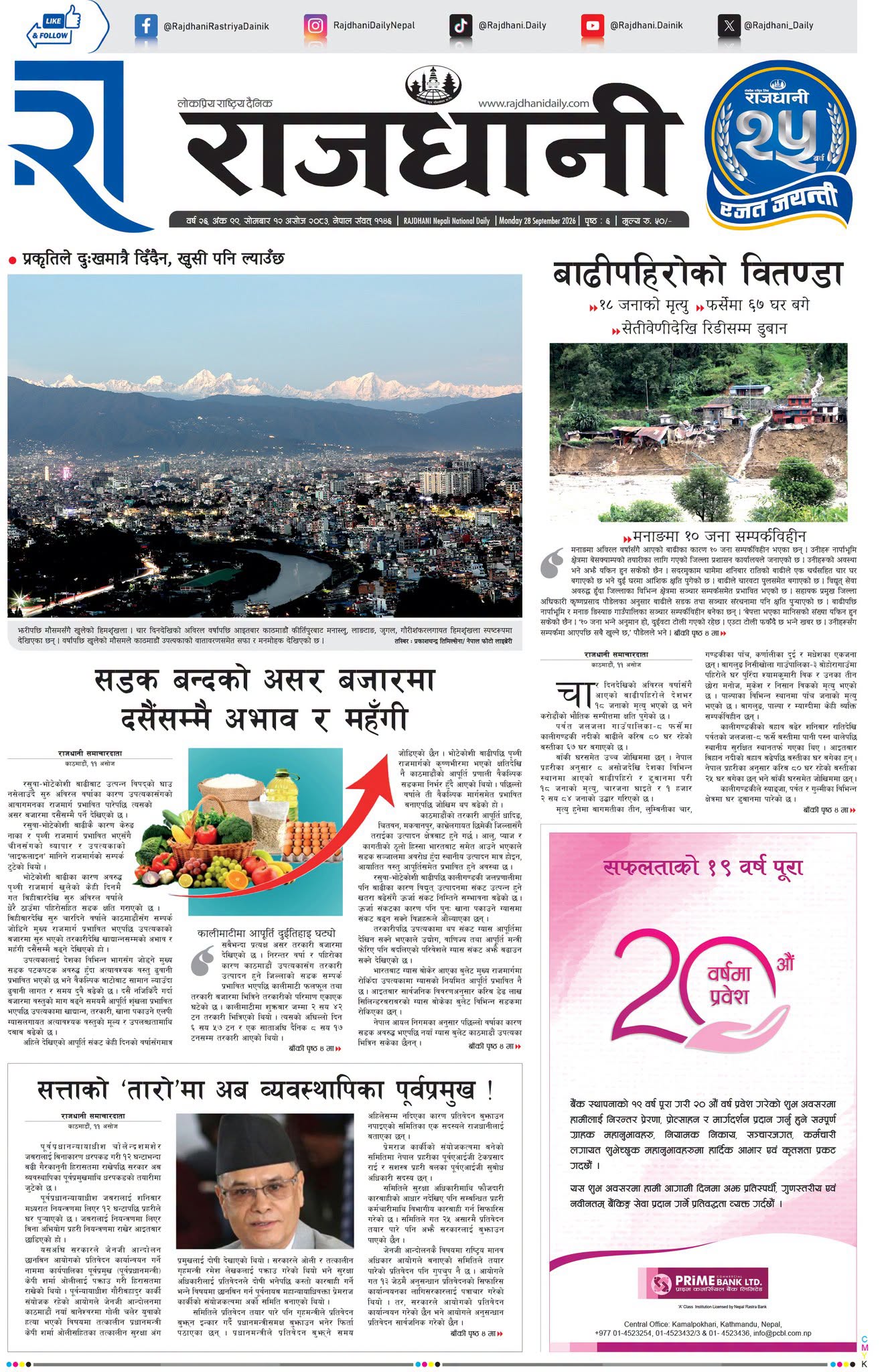 Rajdhani Rastriya Dainik : Ashoj-12, 2083 | Online Nepali News Portal | Nepali Online News Portal