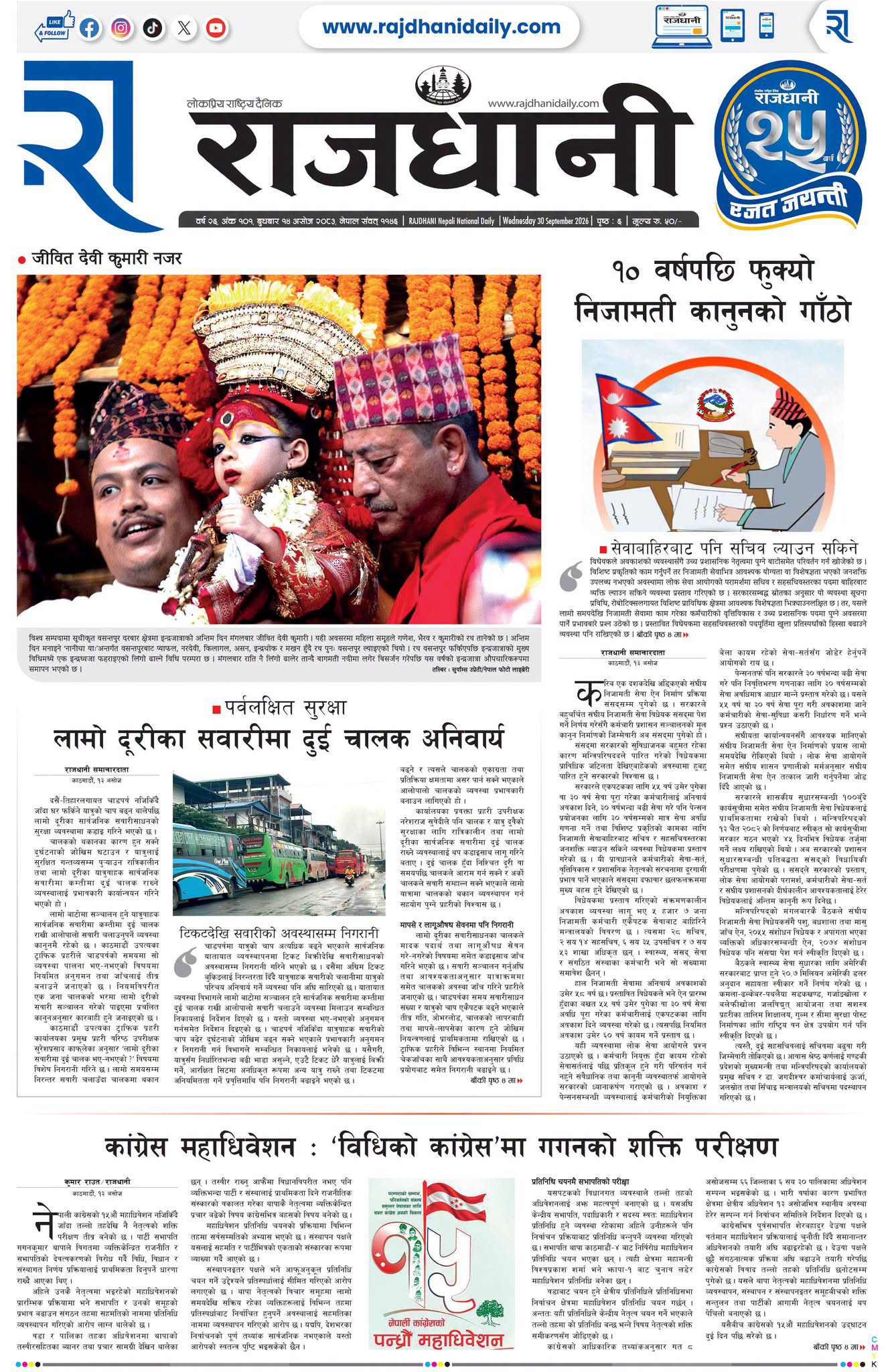 Rajdhani Rastriya Dainik : Ashoj-14, 2083 | Online Nepali News Portal | Nepali Online News Portal