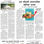 Rajdhani Rastriya Dainik : Bhadra-19, 2083 | Online Nepali News Portal | Nepali Online News Portal