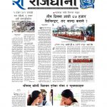 Rajdhani Rastriya Dainik : Bhadra-22, 2083 | Online Nepali News Portal | Nepali Online News Portal