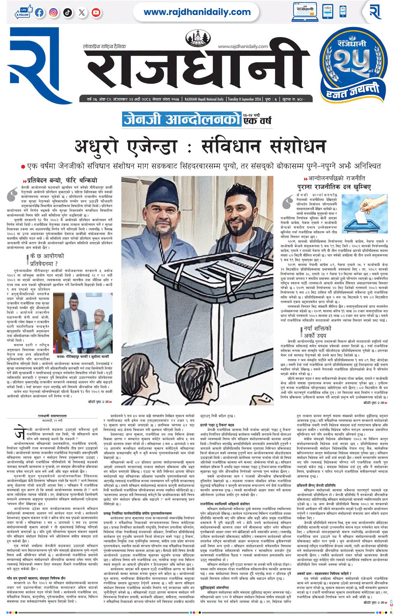 Rajdhani Rastriya Dainik : Bhadra-23, 2083 | Online Nepali News Portal | Nepali Online News Portal