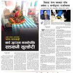 Rajdhani Rastriya Dainik : Bhadra-26, 2083 | Online Nepali News Portal | Nepali Online News Portal