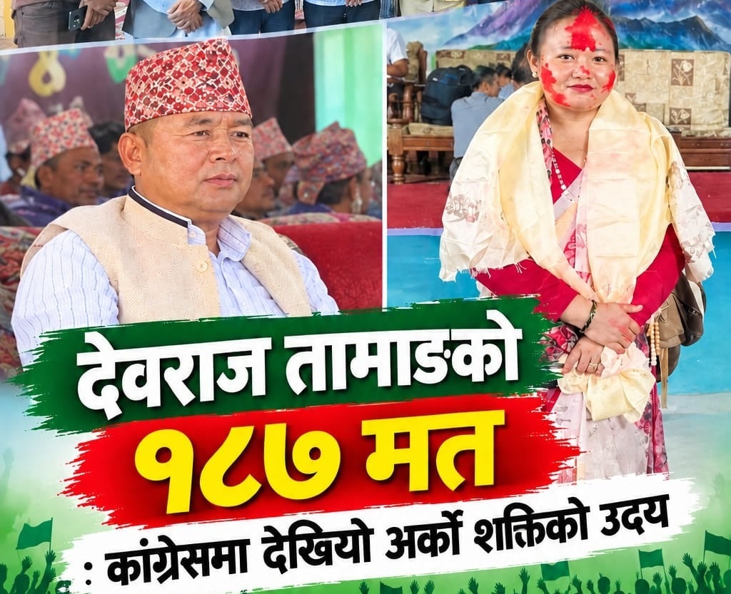सुन्दरहरैंचा कांग्रेसमा अर्को शक्तिको उदय