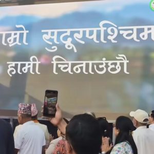धनगढीको जेन्जी मार्गमा डिजिटल बोर्ड सञ्चालन, दैनिक ३ घण्टा प्रसारण हुने