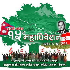 कांग्रेस महाधिवेशनमा बेलायतवाट प्रतिनिधित्व गर्नेको नागरिकता छानबिन गर्न माग