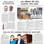 Rajdhani Rastriya Dainik : Ashoj-16, 2083 | Online Nepali News Portal | Nepali Online News Portal
