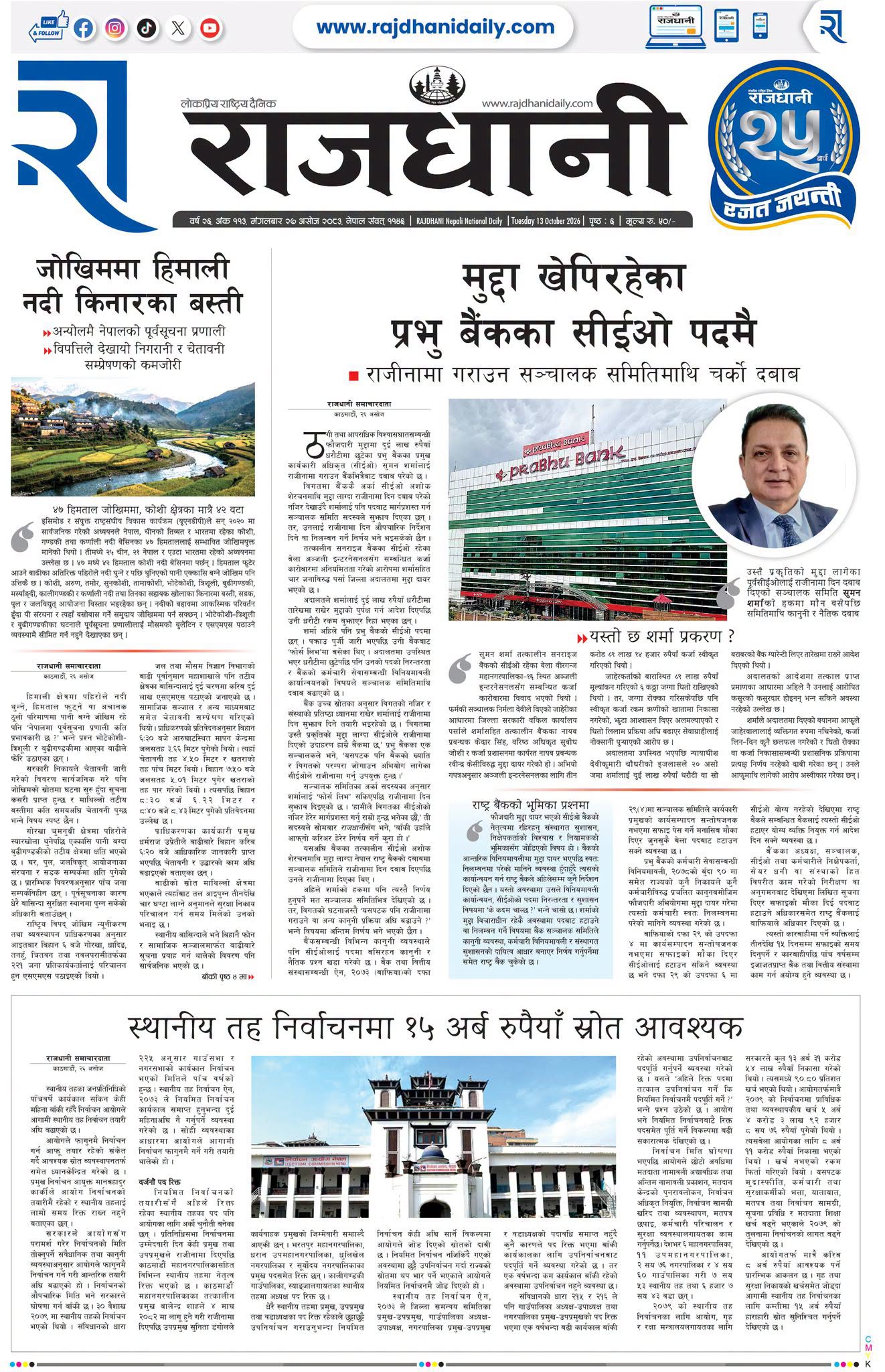 Rajdhani Rastriya Dainik : Ashoj-27, 2083 | Online Nepali News Portal | Nepali Online News Portal