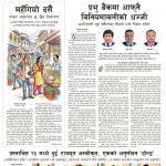 Rajdhani Rastriya Dainik : Ashoj-29, 2083 | Online Nepali News Portal | Nepali Online News Portal