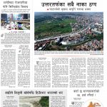 Rajdhani Rastriya Dainik : Ashoj-15, 2083 | Online Nepali News Portal | Nepali Online News Portal