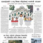Rajdhani Rastriya Dainik : Kartik-11, 2083 | Online Nepali News Portal | Nepali Online News Portal