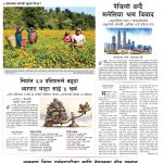 Rajdhani Rastriya Dainik : Kartik-12, 2083 | Online Nepali News Portal | Nepali Online News Portal