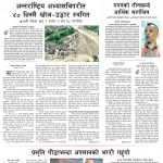 Rajdhani Rastriya Dainik : Ashoj-20, 2083 | Online Nepali News Portal | Nepali Online News Portal