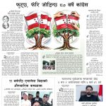 Rajdhani Rastriya Dainik : Ashoj-23, 2083 | Online Nepali News Portal | Nepali Online News Portal