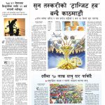Rajdhani Rastriya Dainik : Ashoj-24, 2083 | Online Nepali News Portal | Nepali Online News Portal