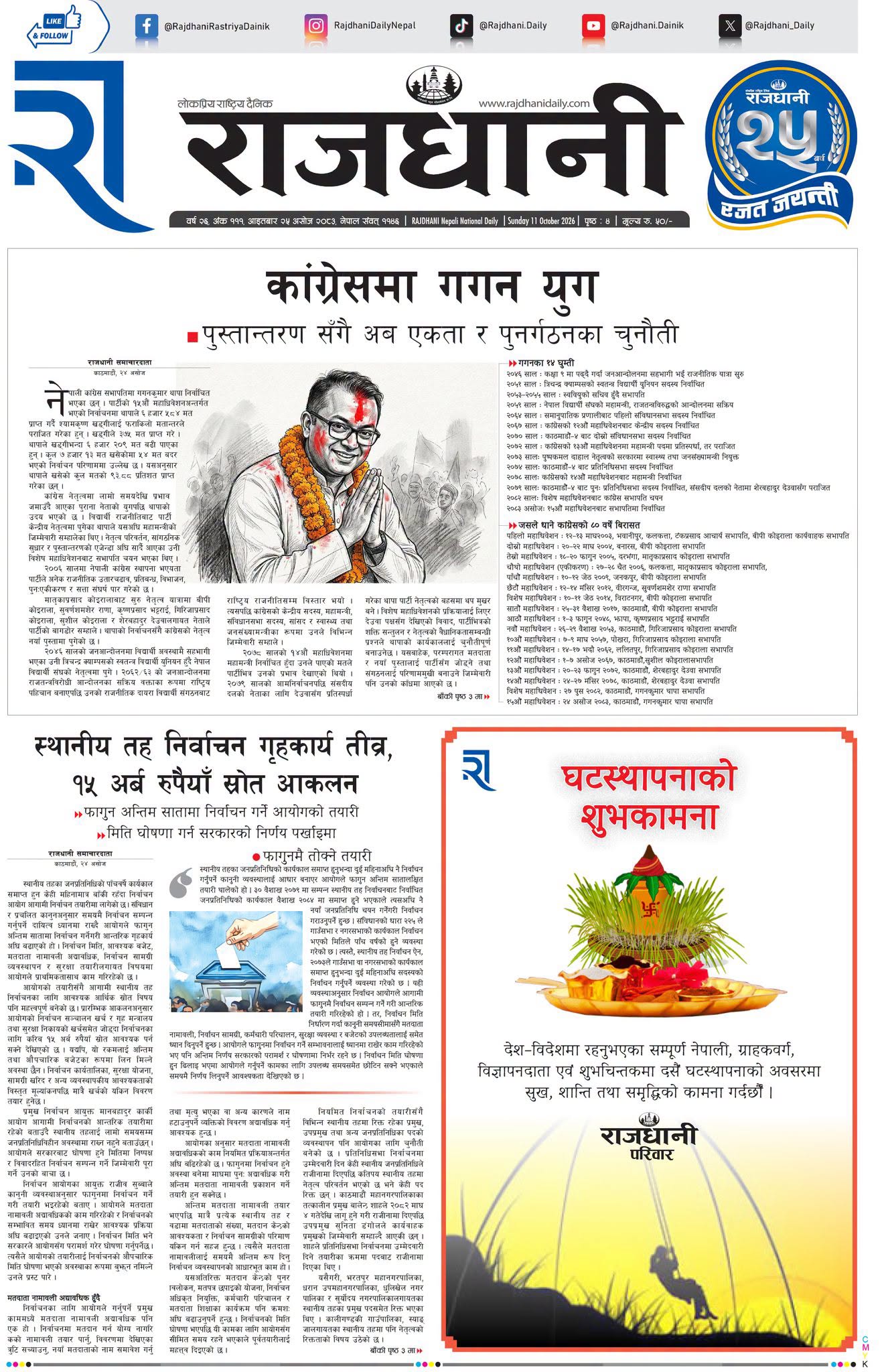 Rajdhani Rastriya Dainik : Ashoj-25, 2083 | Online Nepali News Portal | Nepali Online News Portal