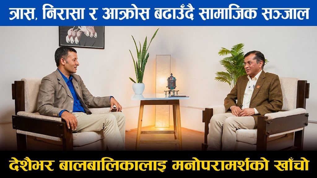 भुकम्प, जेनजी आन्दोलन र रसुवा बाढीले निरासा र डिप्रेसन
